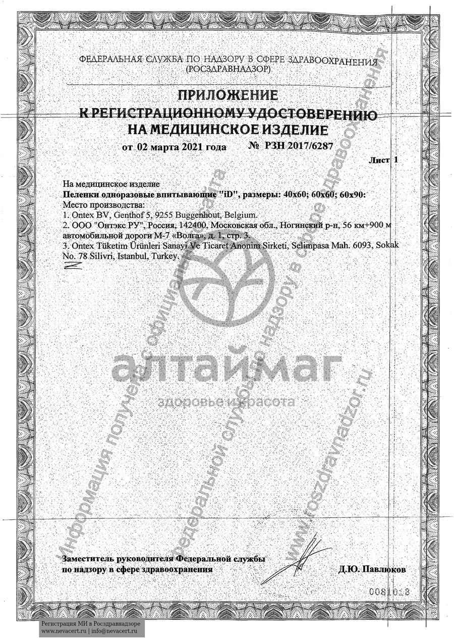 Сертификат на товар ID пеленки для взрослых впитывающие 30 шт ID пеленки для взрослых впитывающие 30 шт сертификат