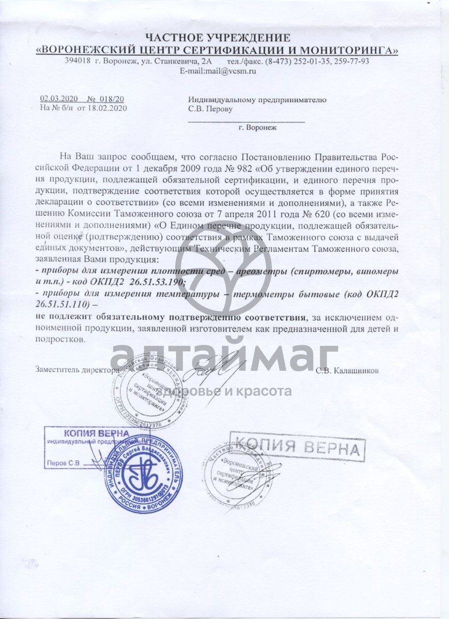 Сертификат на товар Спиртометр винометр 0-12% alc Спиртометр винометр 0-12% alc сертификат
