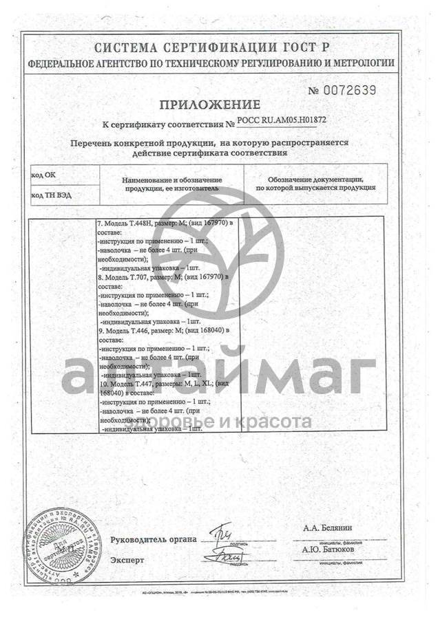 Сертификат на товар Подушка ортопедическая Т.308 под спину Подушка ортопедическая Т.308 под спину сертификат