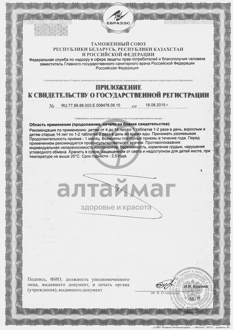 Сертификат на товар Аскорбиновая кислота Малина детская Аскопром 10 таблеток Аскорбиновая кислота Малина детская Аскопром 10 таблеток сертификат