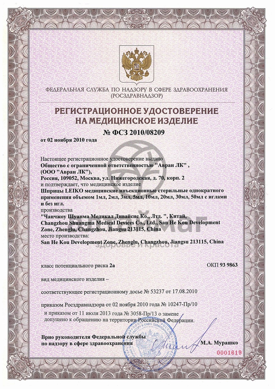 Сертификат на товар Шприц Leiko 3-х компонентный 5мл с иглой 22g 1шт Шприц Leiko 3-х компонентный 5мл с иглой 22g 1шт сертификат
