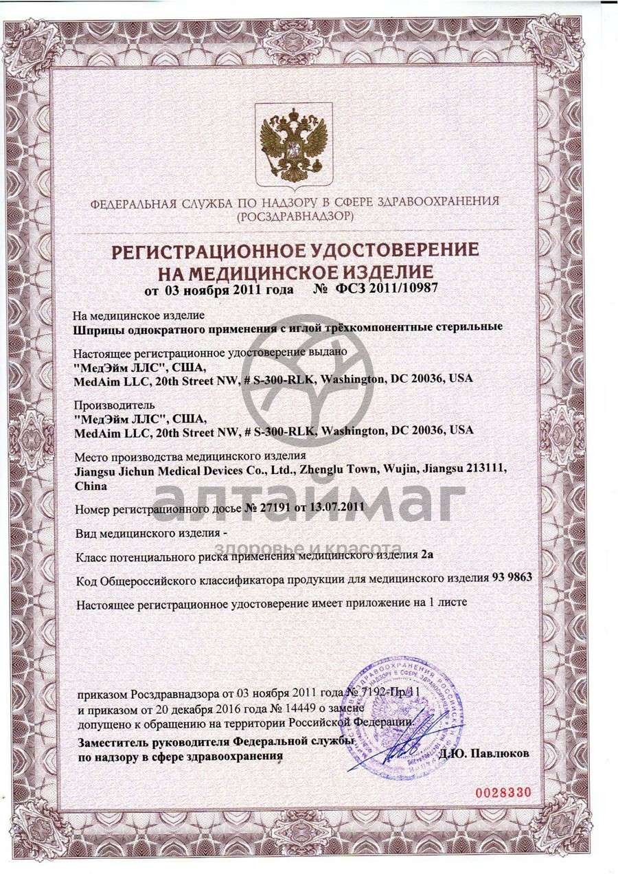 Сертификат на товар Шприц MedCare 3х компонентный 2мл с иглой 0,63*32мм 23g №1 Шприц MedCare 3х компонентный 2мл с иглой 0,63*32мм 23g №1 сертификат